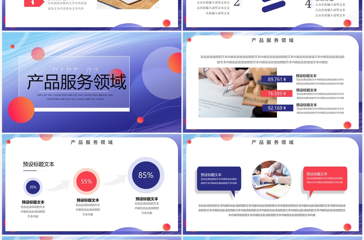紫色商务风企业文化宣传PPT通用模板