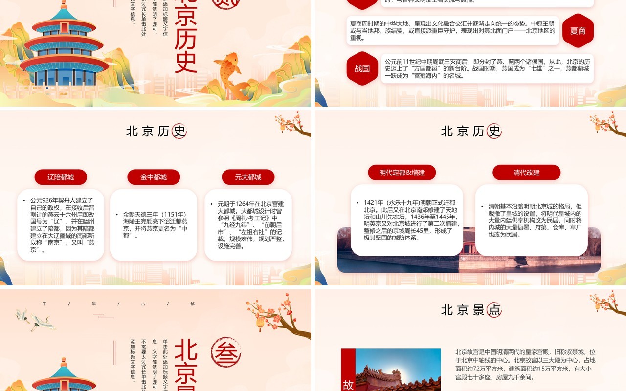 红色国潮风北京旅游景点介绍PPT模板