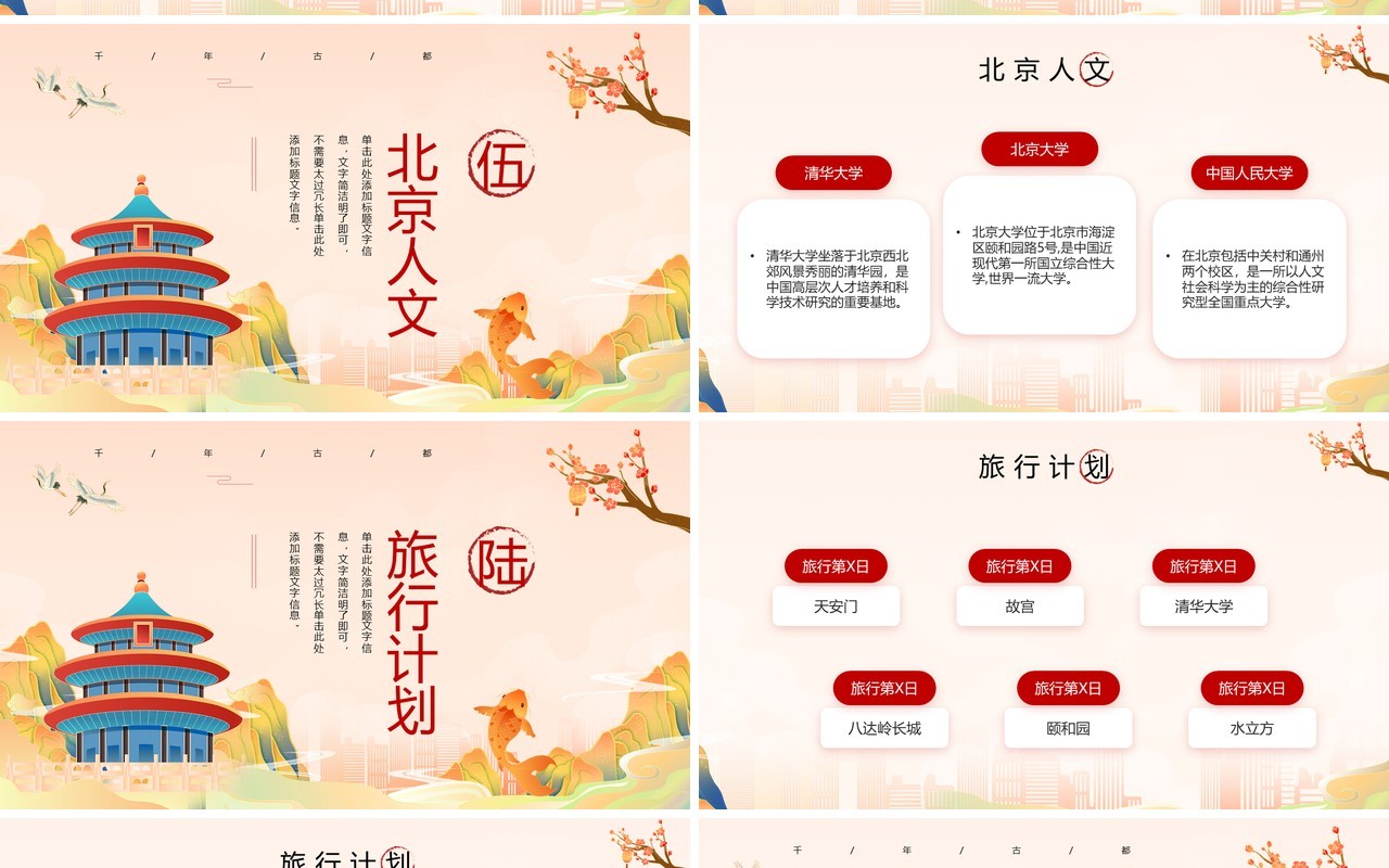 红色国潮风北京旅游景点介绍PPT模板