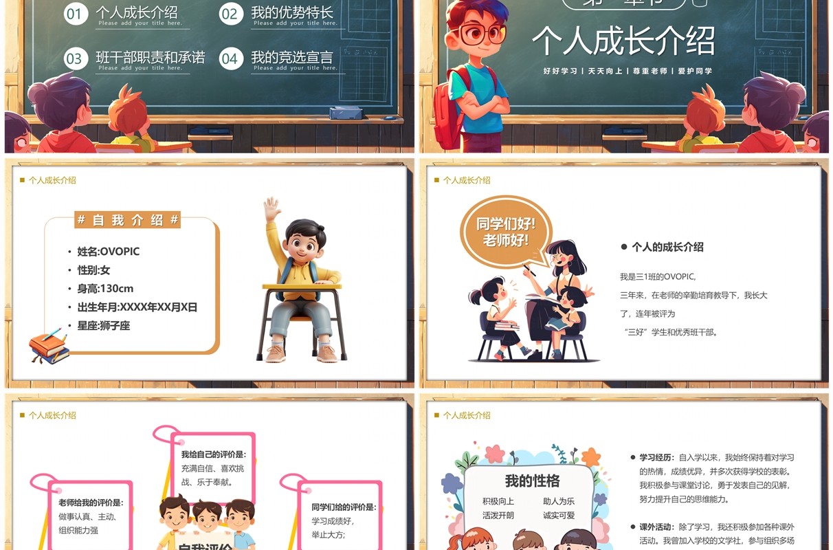 绿色卡通风中小学生班干部竞选PPT模板