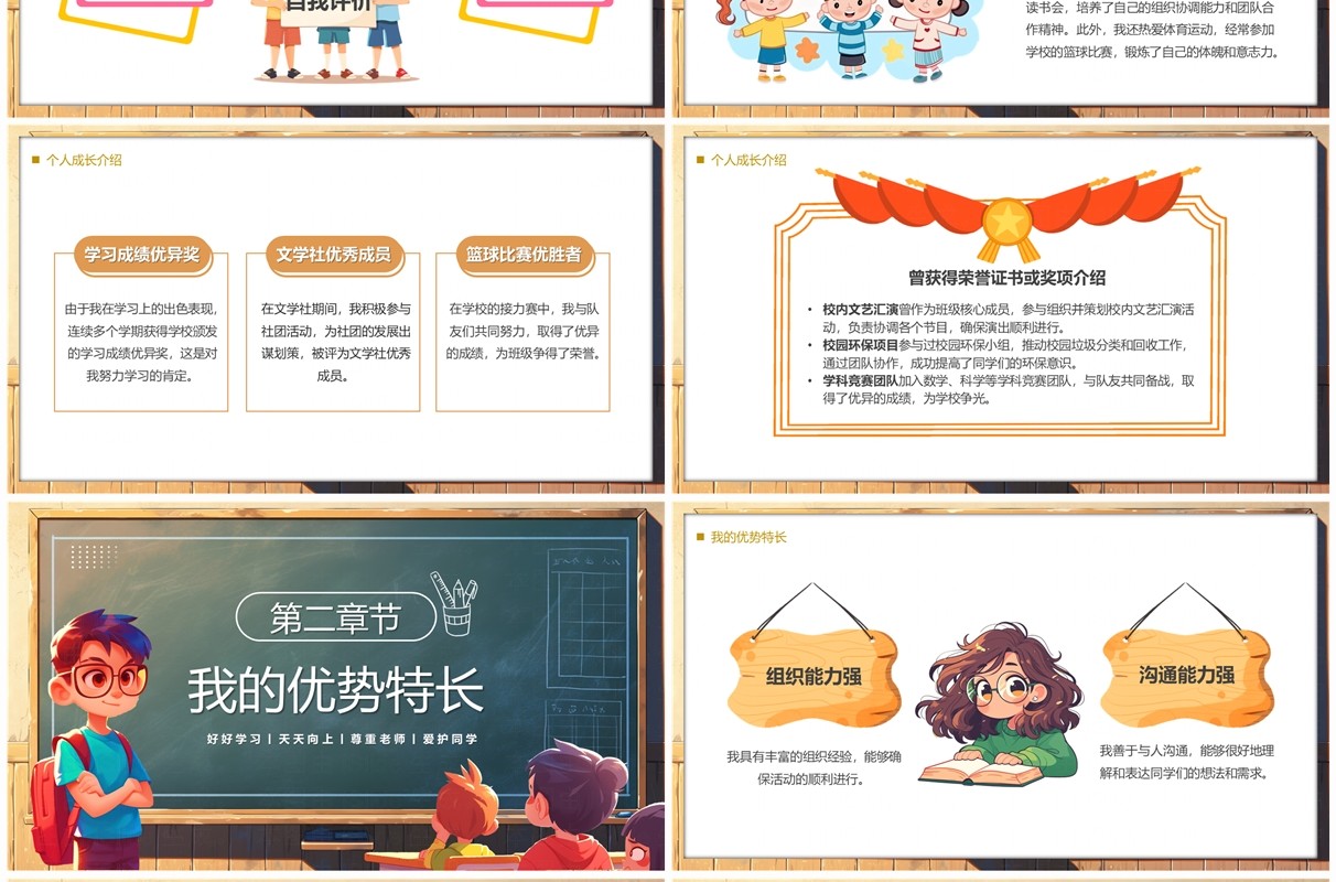 绿色卡通风中小学生班干部竞选PPT模板