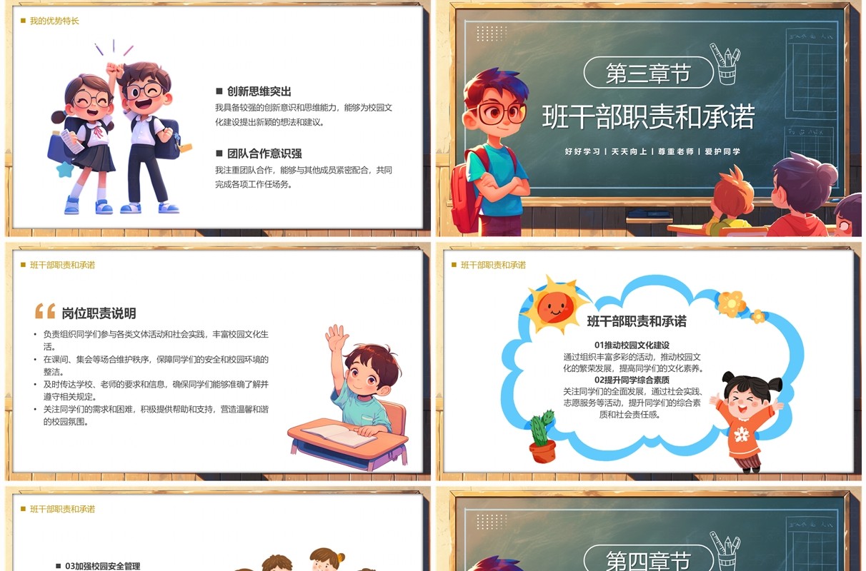 绿色卡通风中小学生班干部竞选PPT模板