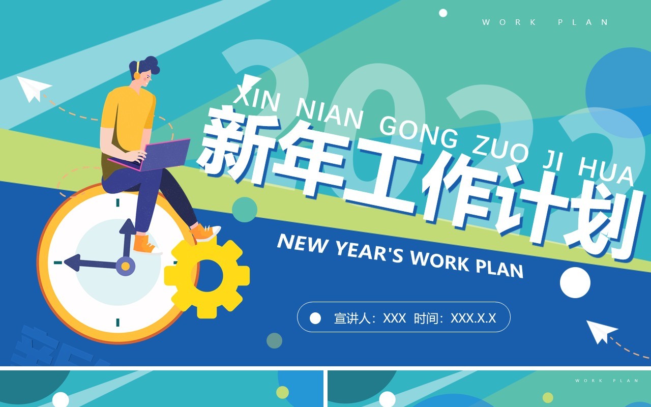 绿色简约2022新年工作计划PPT模板