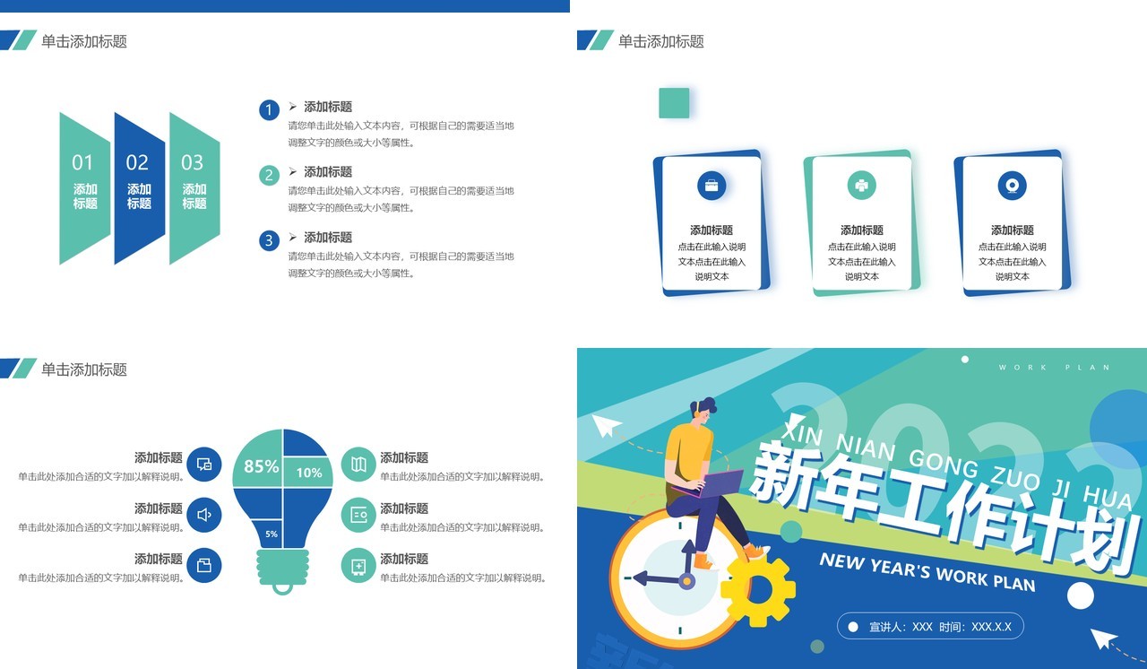 绿色简约2022新年工作计划PPT模板