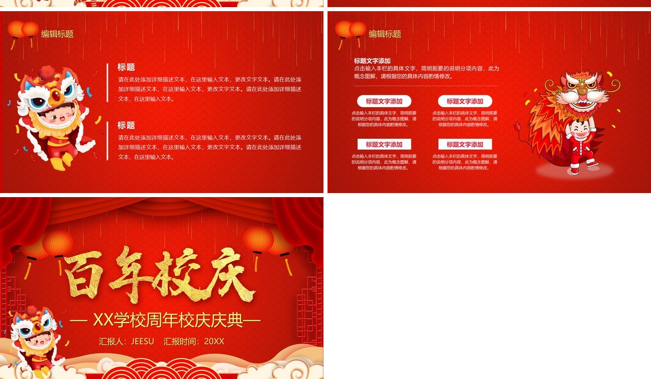红色喜庆百年校庆庆祝PPT模板