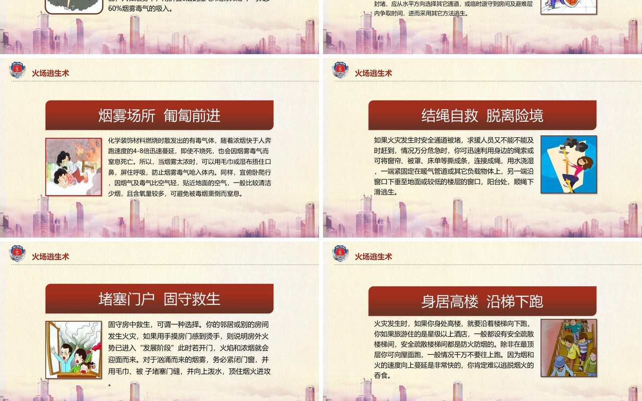 火灾防火校园消防安全教育PPT课件模板