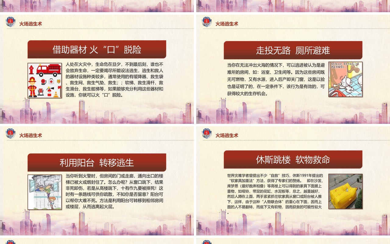 火灾防火校园消防安全教育PPT课件模板