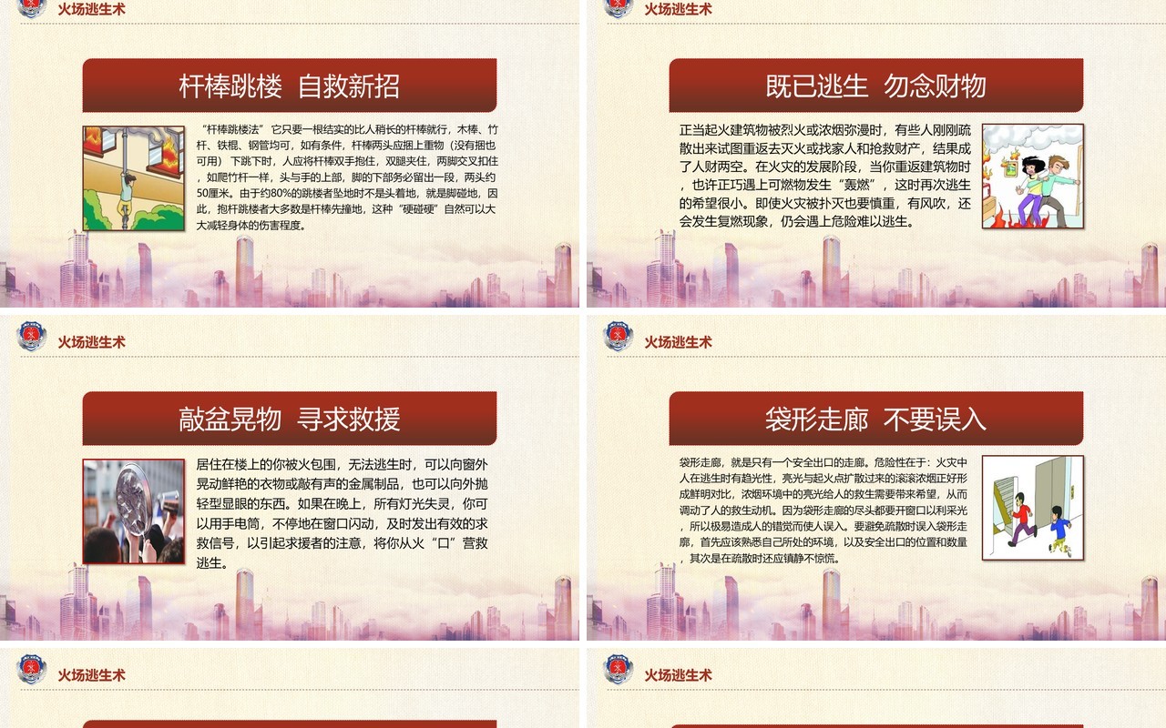 火灾防火校园消防安全教育PPT课件模板