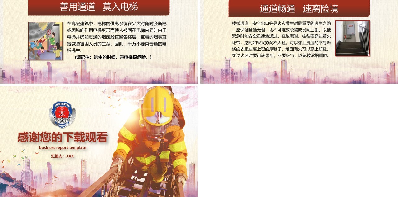 火灾防火校园消防安全教育PPT课件模板