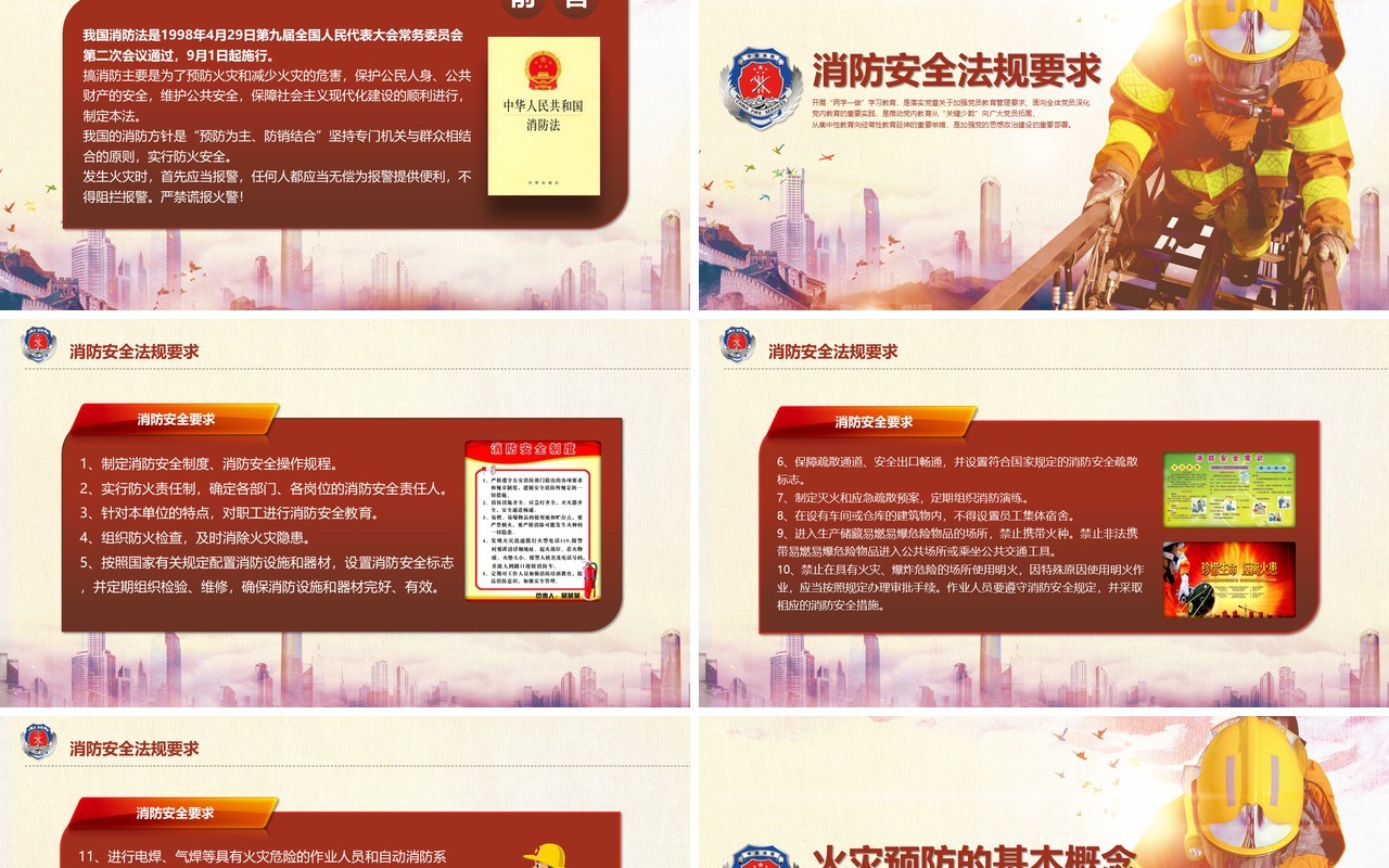 火灾防火校园消防安全教育PPT课件模板