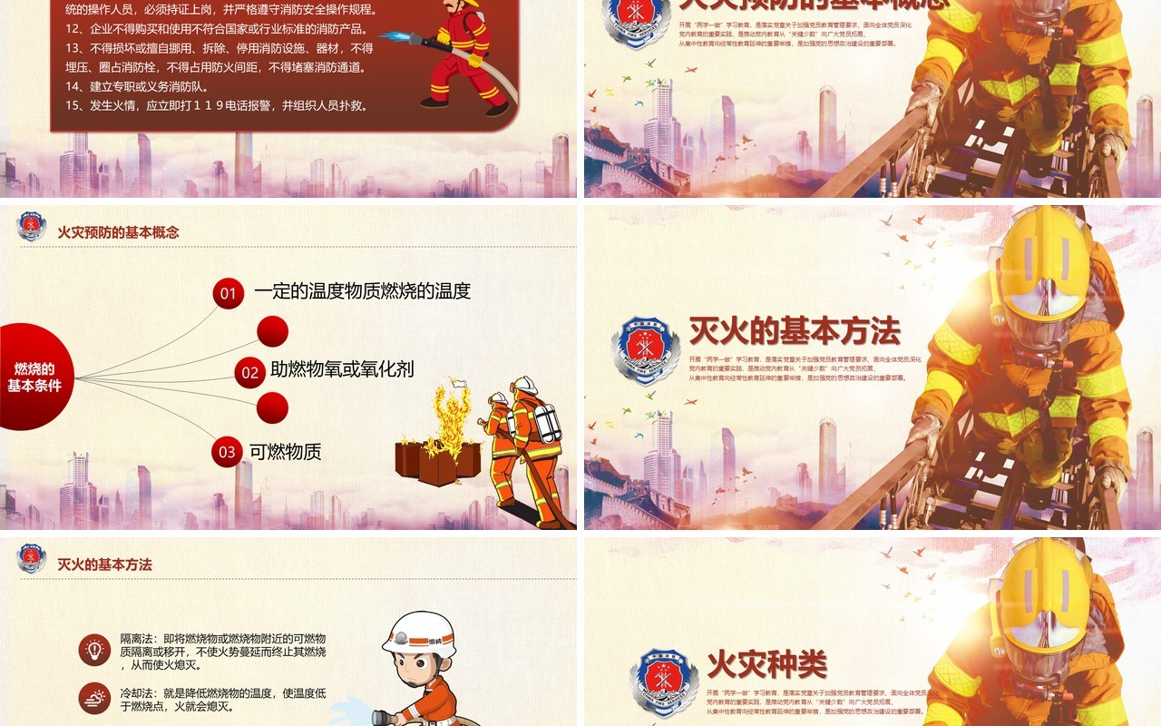 火灾防火校园消防安全教育PPT课件模板