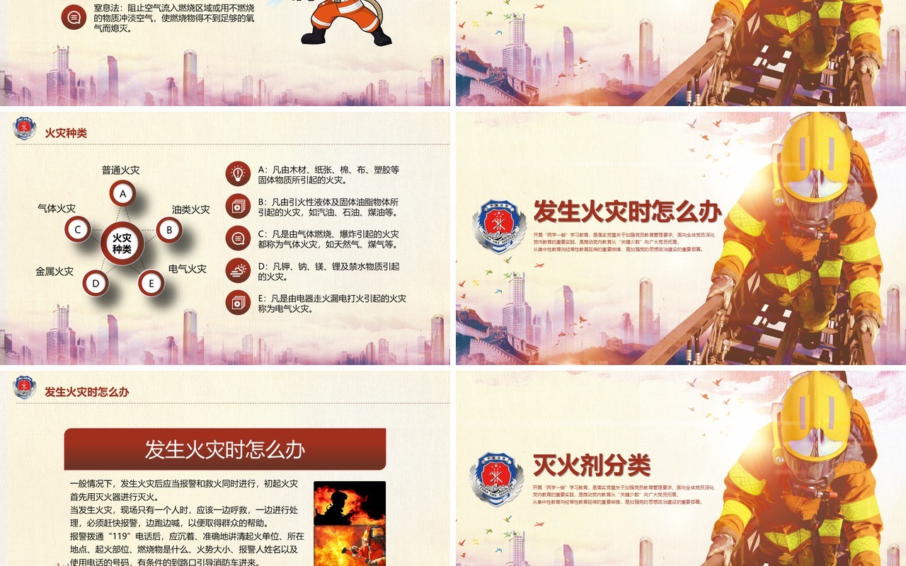 火灾防火校园消防安全教育PPT课件模板