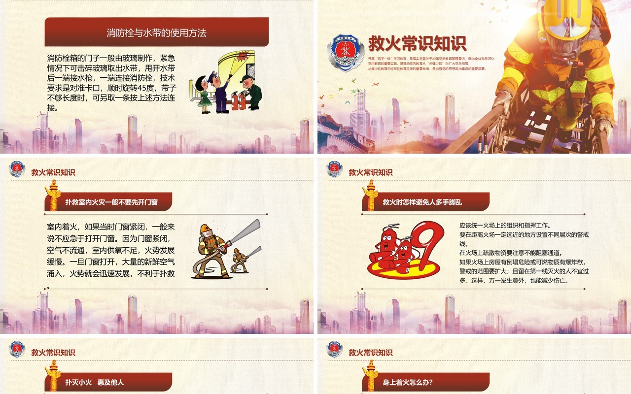 火灾防火校园消防安全教育PPT课件模板