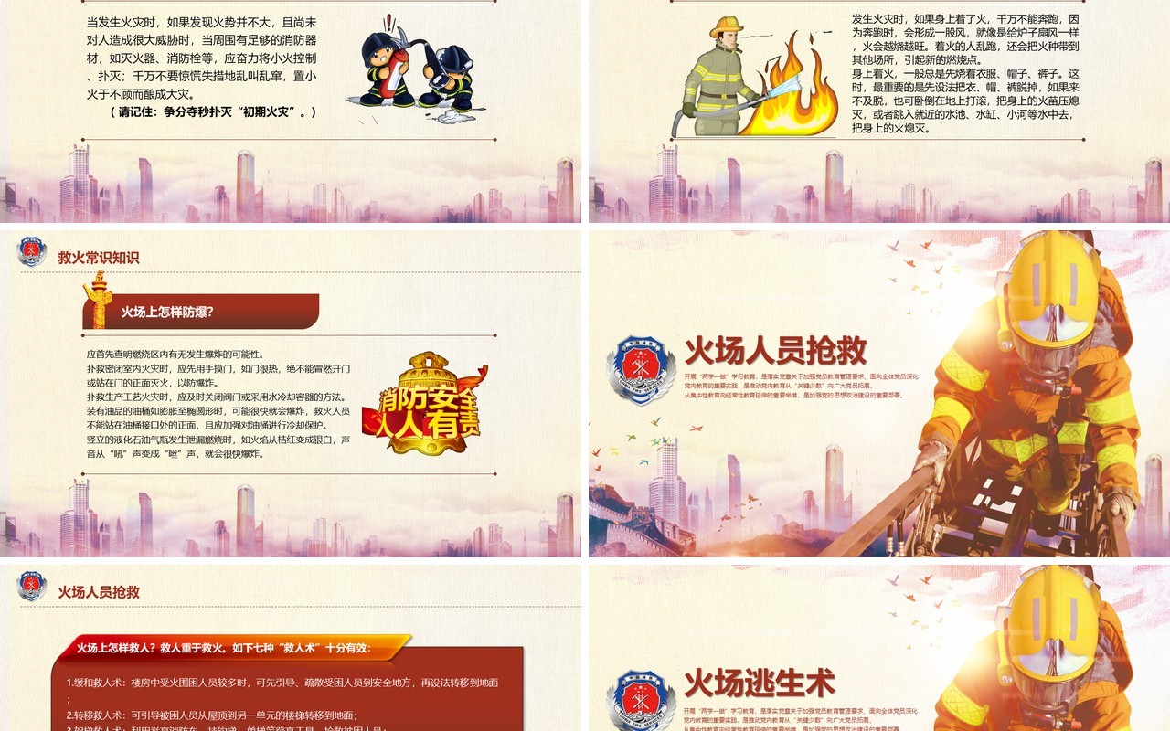 火灾防火校园消防安全教育PPT课件模板