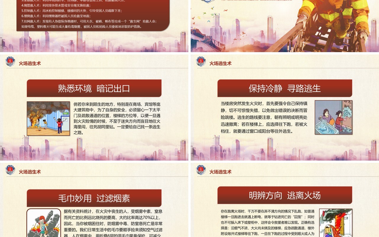 火灾防火校园消防安全教育PPT课件模板