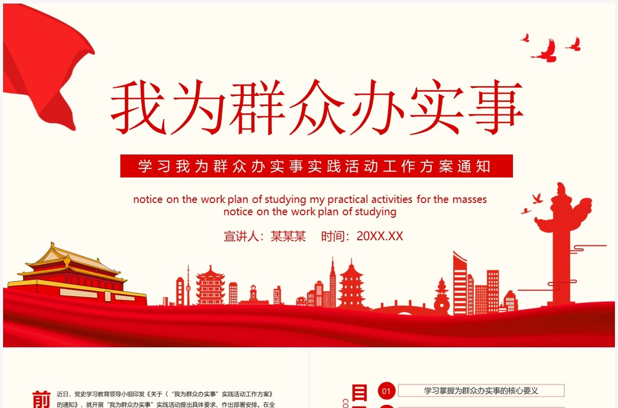 学习我为群众办实事实践活动工作方案通知动态PPT模板