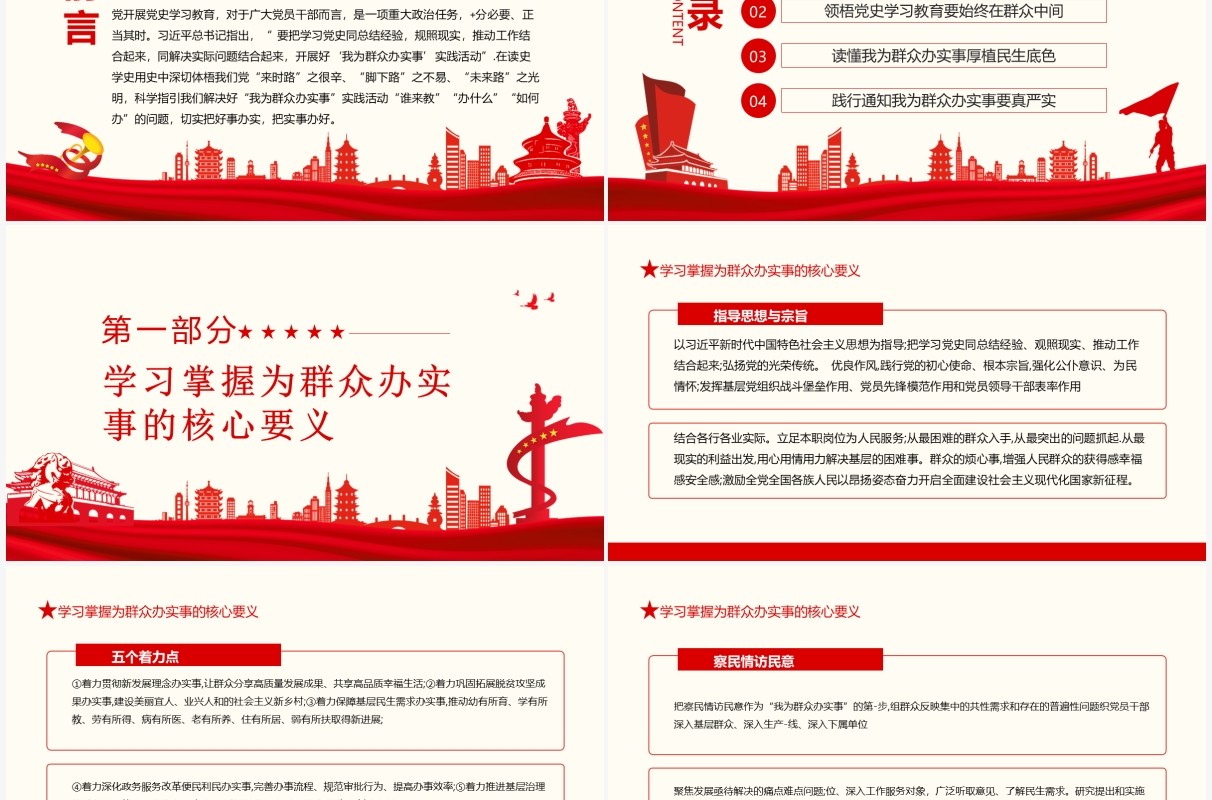 学习我为群众办实事实践活动工作方案通知动态PPT模板