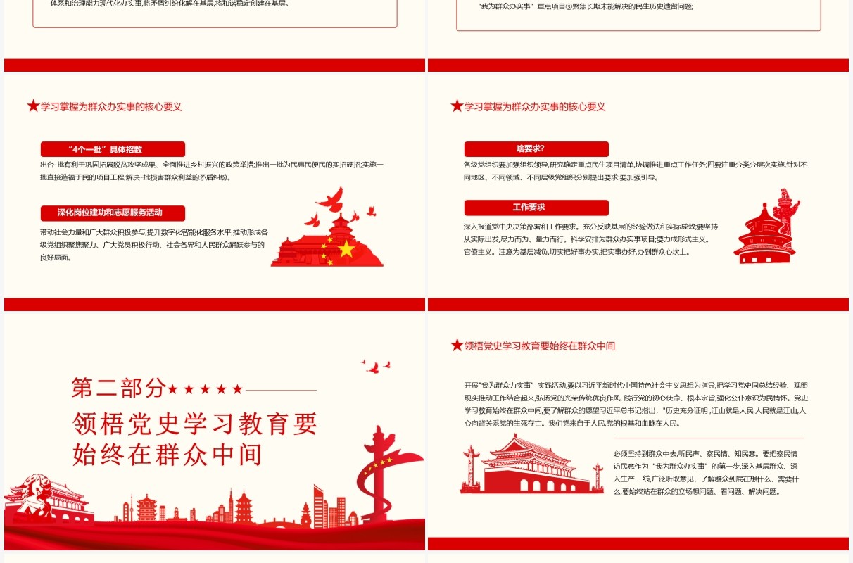 学习我为群众办实事实践活动工作方案通知动态PPT模板