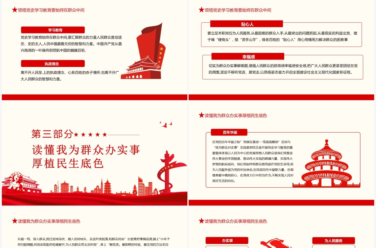 学习我为群众办实事实践活动工作方案通知动态PPT模板