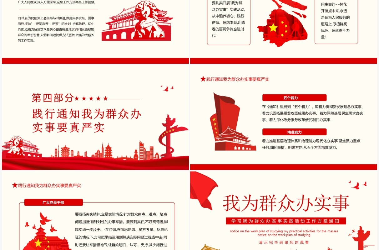 学习我为群众办实事实践活动工作方案通知动态PPT模板