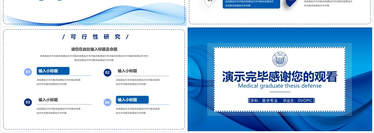 蓝色简约风医学专业毕业论文答辩PPT模板