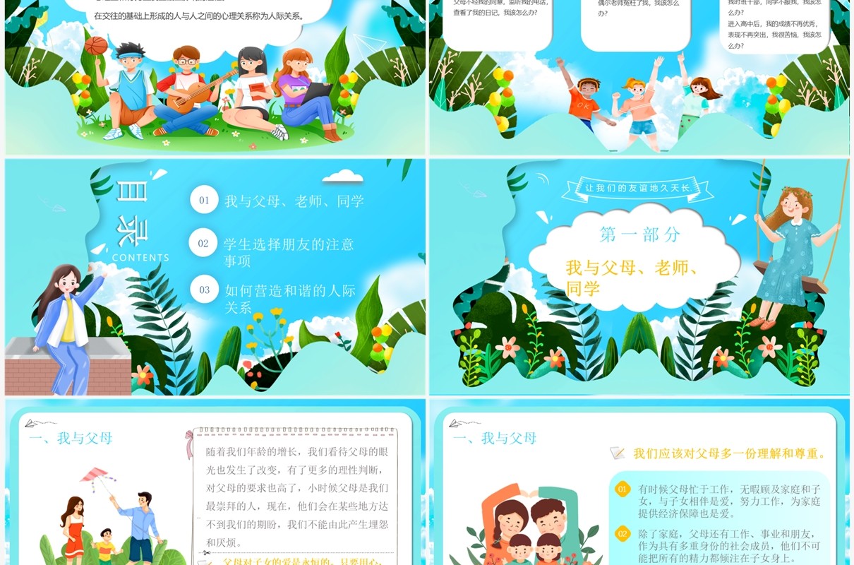 蓝色卡通风营造和谐人际交往关系PPT模板