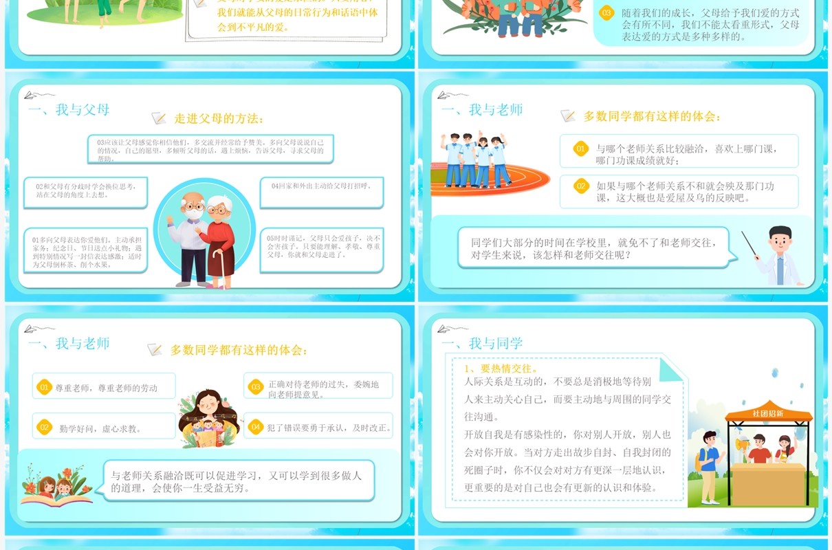 蓝色卡通风营造和谐人际交往关系PPT模板