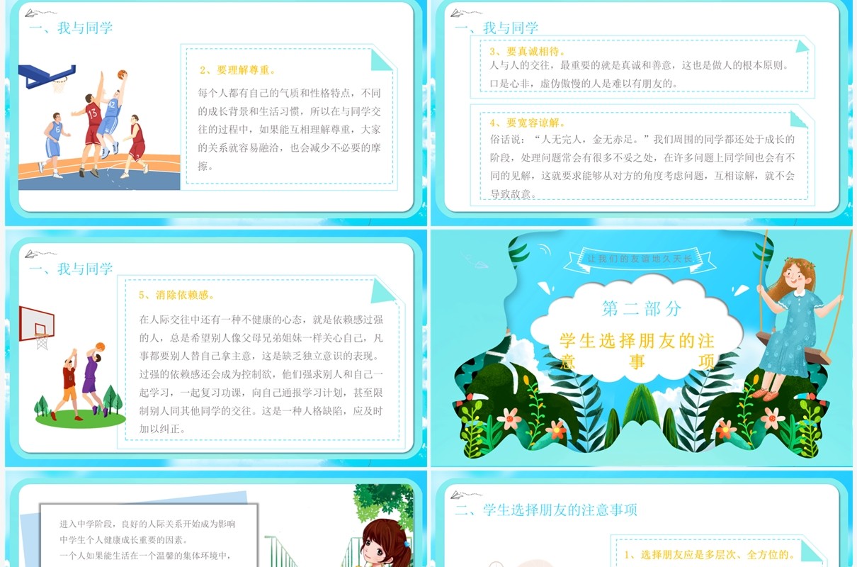 蓝色卡通风营造和谐人际交往关系PPT模板