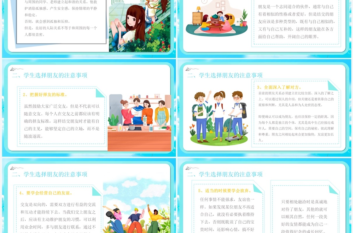 蓝色卡通风营造和谐人际交往关系PPT模板