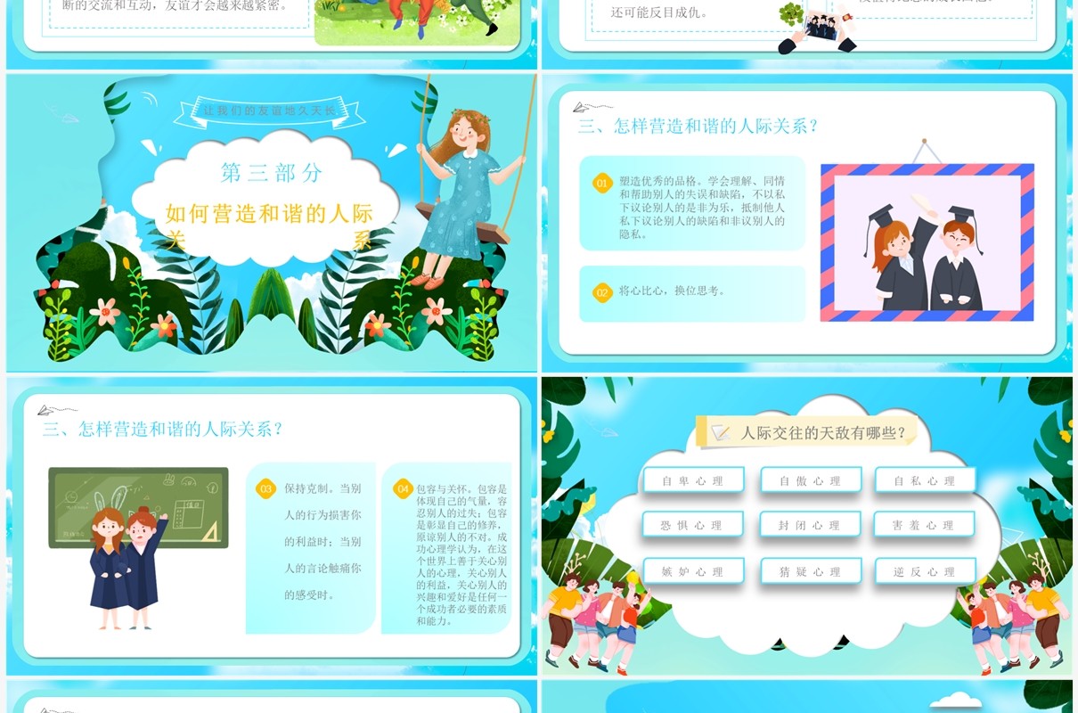蓝色卡通风营造和谐人际交往关系PPT模板