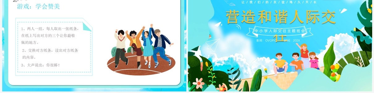 蓝色卡通风营造和谐人际交往关系PPT模板