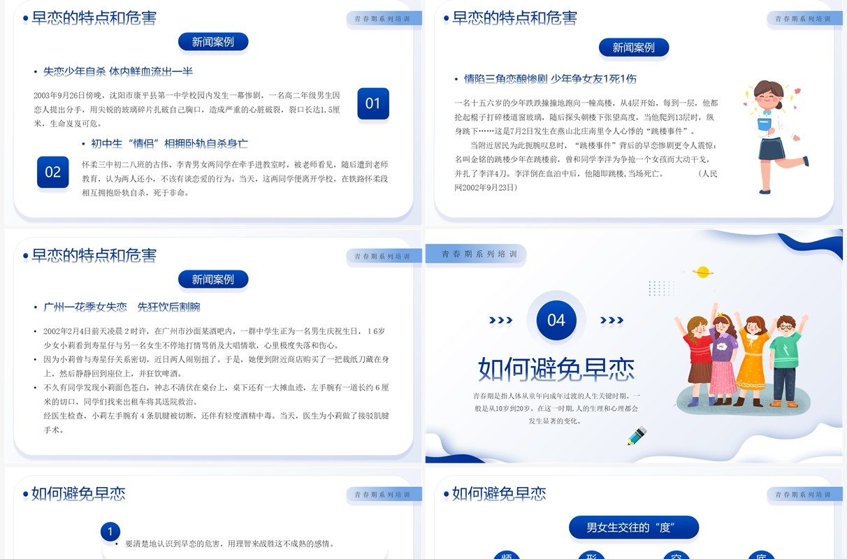 蓝色卡通风青春期性教育PPT模板
