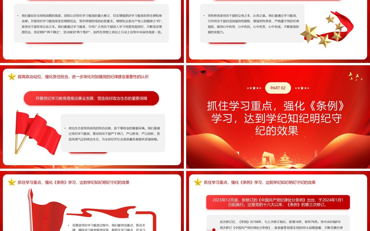 红色县委书记在党纪学习教育会的讲话PPT模板