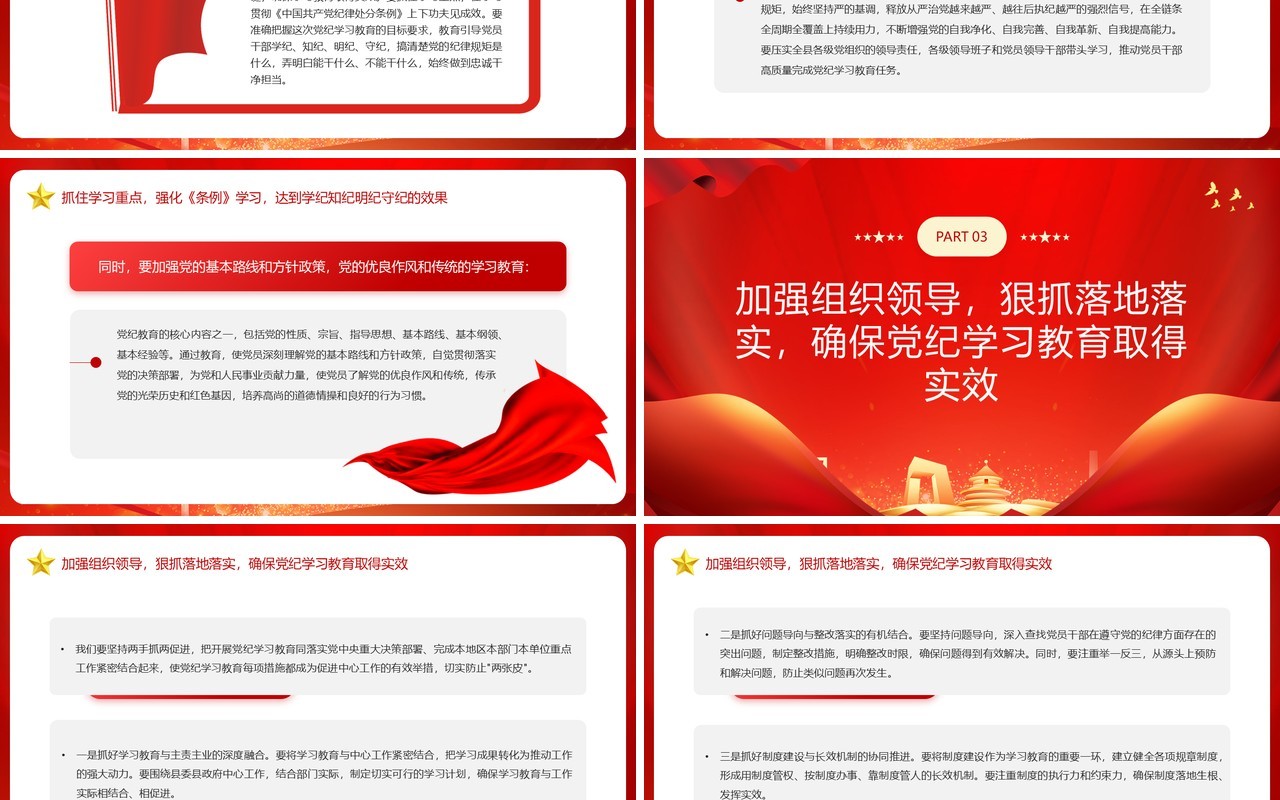 红色县委书记在党纪学习教育会的讲话PPT模板