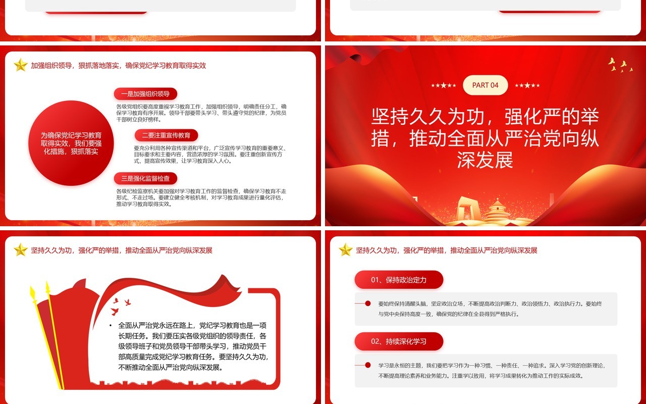 红色县委书记在党纪学习教育会的讲话PPT模板