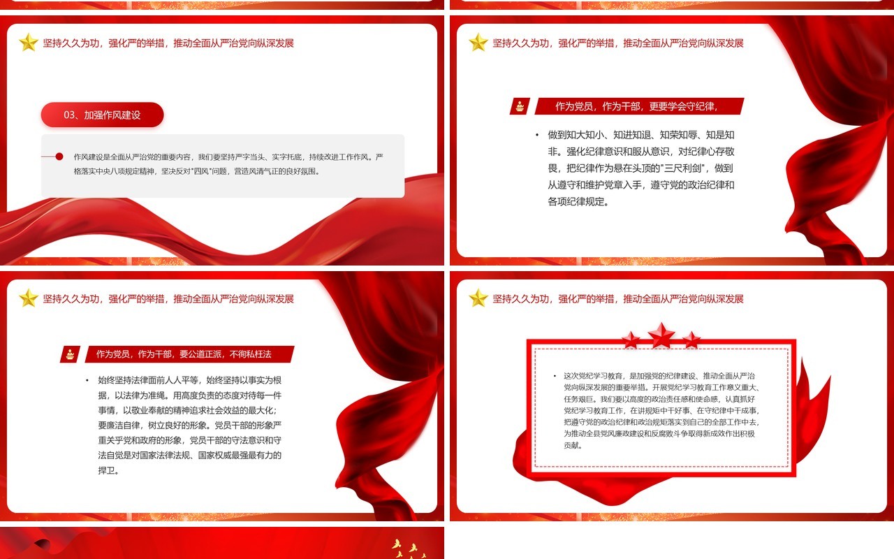红色县委书记在党纪学习教育会的讲话PPT模板