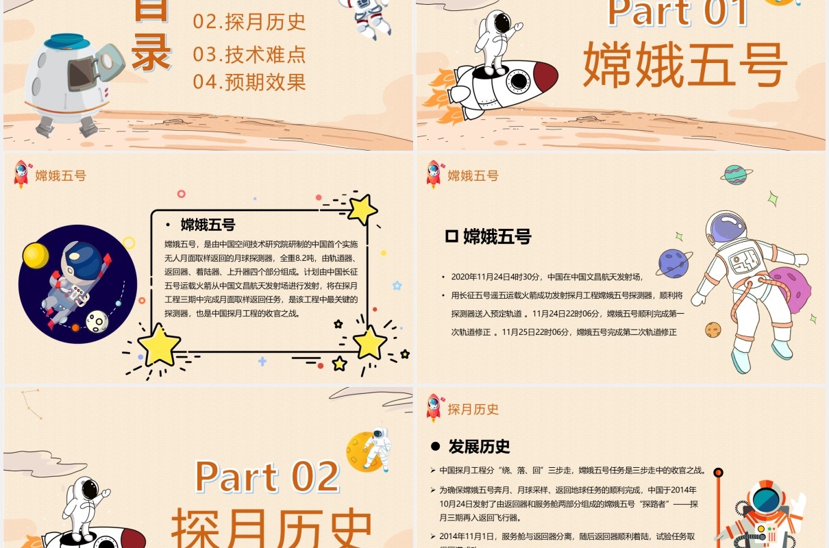 手绘卡通风嫦娥五号着陆月球宣传工作汇报PPT模板