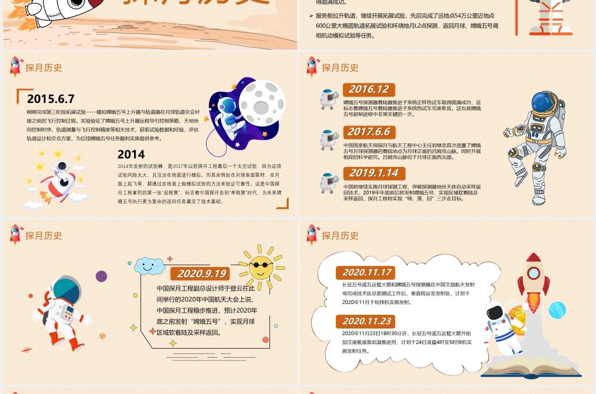 手绘卡通风嫦娥五号着陆月球宣传工作汇报PPT模板
