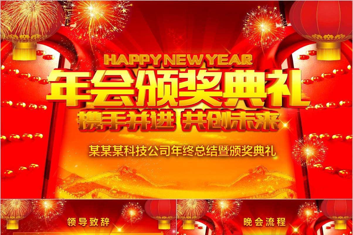 颁奖典礼晚会年会PPT模板74