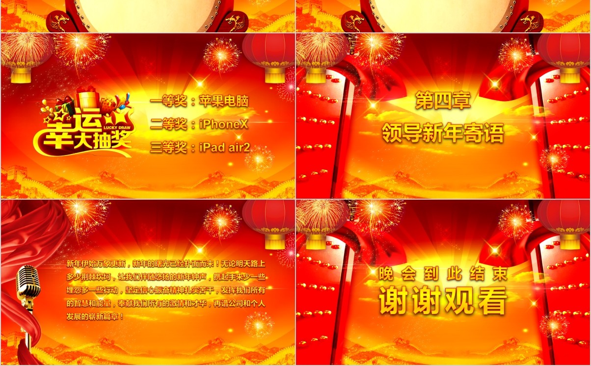 颁奖典礼晚会年会PPT模板74