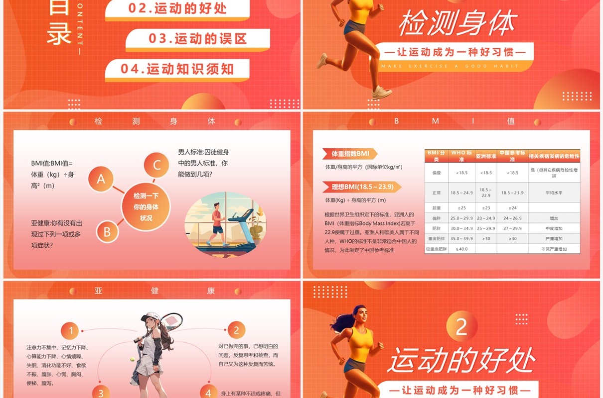 橙色插画风让运动成为习惯PPT模板