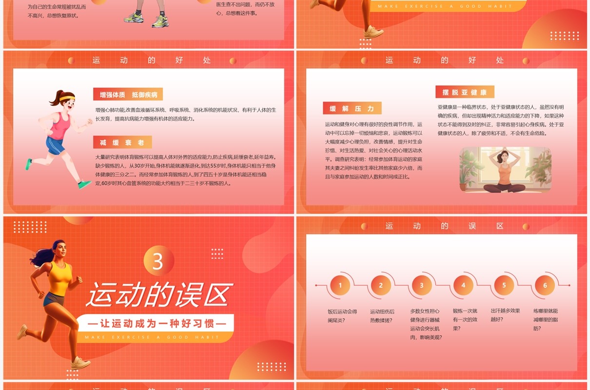 橙色插画风让运动成为习惯PPT模板