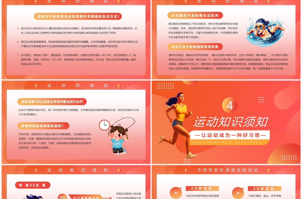 橙色插画风让运动成为习惯PPT模板