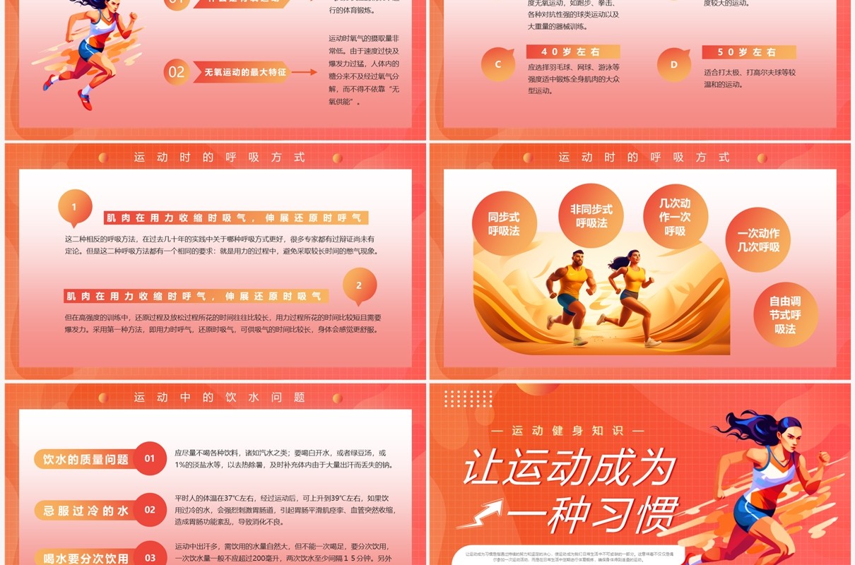 橙色插画风让运动成为习惯PPT模板