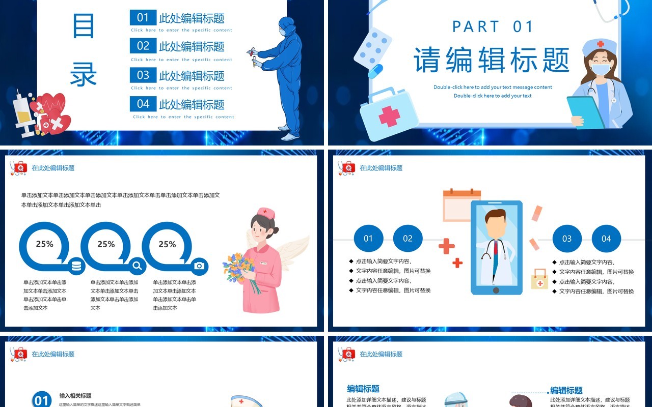 蓝色卡通风医疗健康学术宣传报告PPT模板