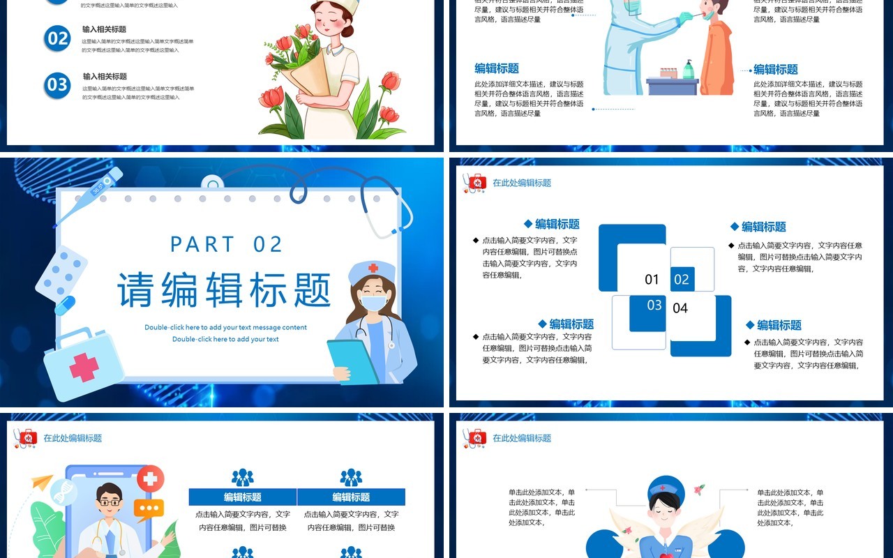 蓝色卡通风医疗健康学术宣传报告PPT模板