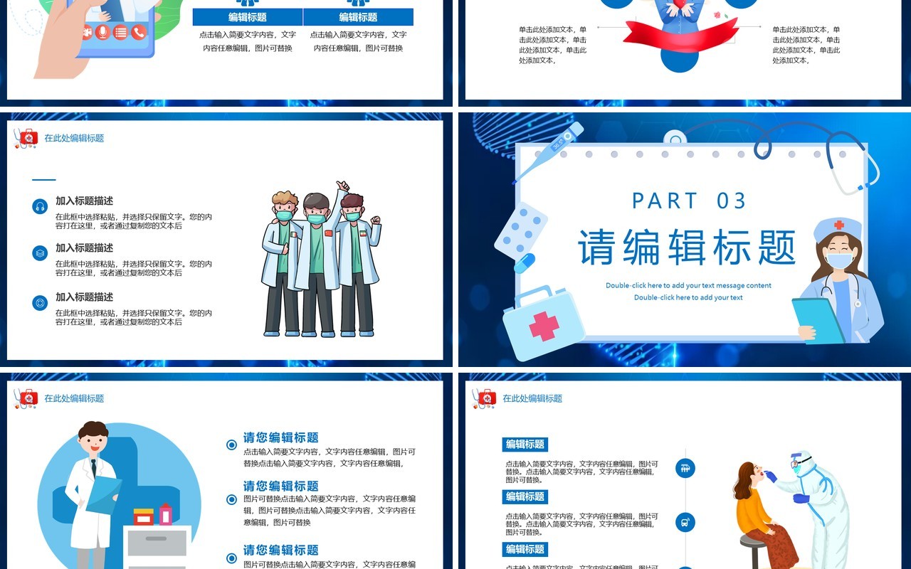蓝色卡通风医疗健康学术宣传报告PPT模板