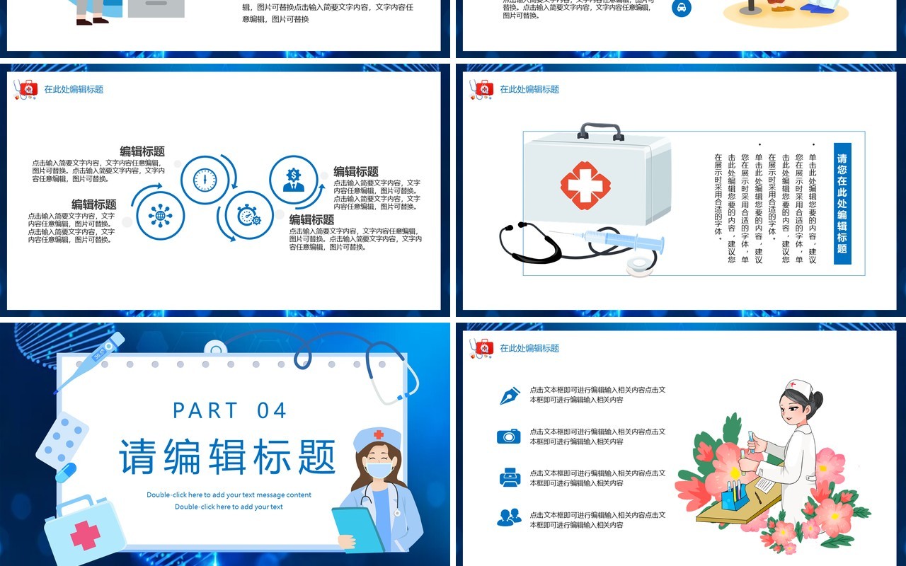蓝色卡通风医疗健康学术宣传报告PPT模板