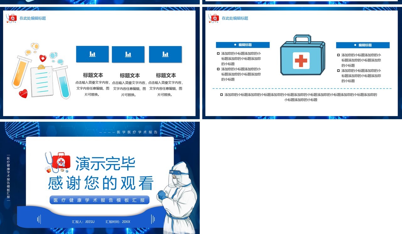蓝色卡通风医疗健康学术宣传报告PPT模板