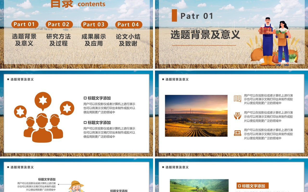 蓝色简约风农业科研毕业论文PPT模板